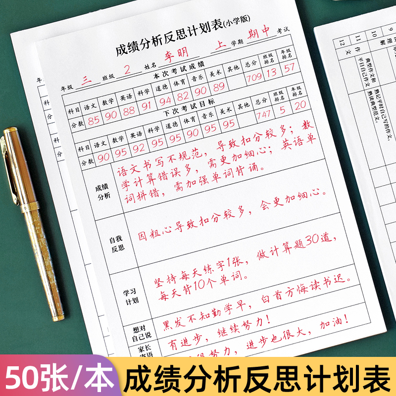 小学生成绩分析反思表中学生数学英语期中期末考试语文复习计划表-封面