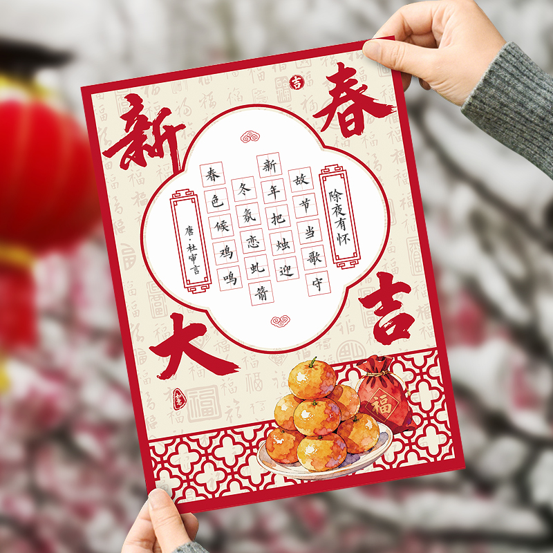 新春大吉趣味喜庆硬笔书法展示纸田字格五言七言元旦过年祝福A4纸