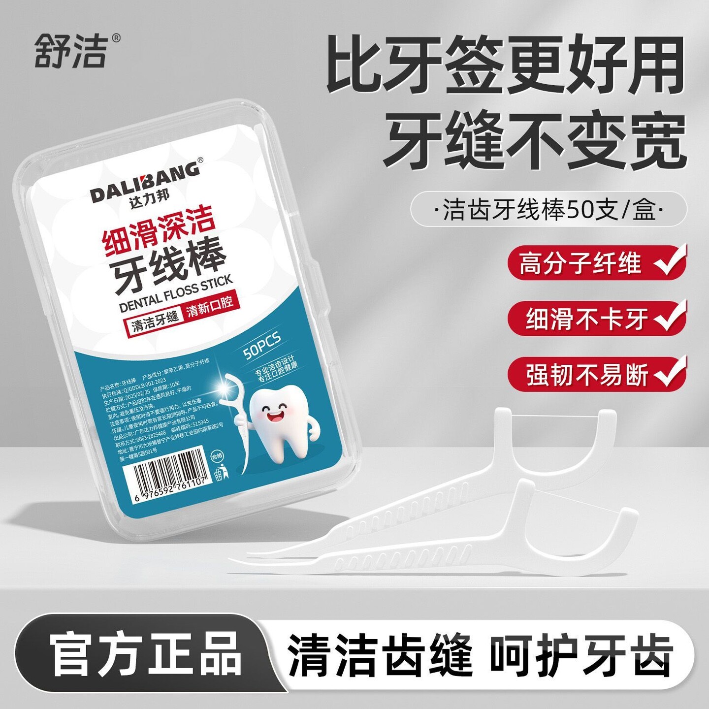 舒洁强韧顺滑不扩缝清洁口腔旅行盒装正品牙线棒成人剔牙神器牙签