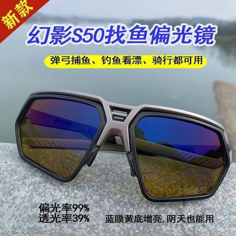 25新款Q11钓鱼眼镜射鱼找鱼偏光镜幻影S50户外路亚镜开车太阳眼镜