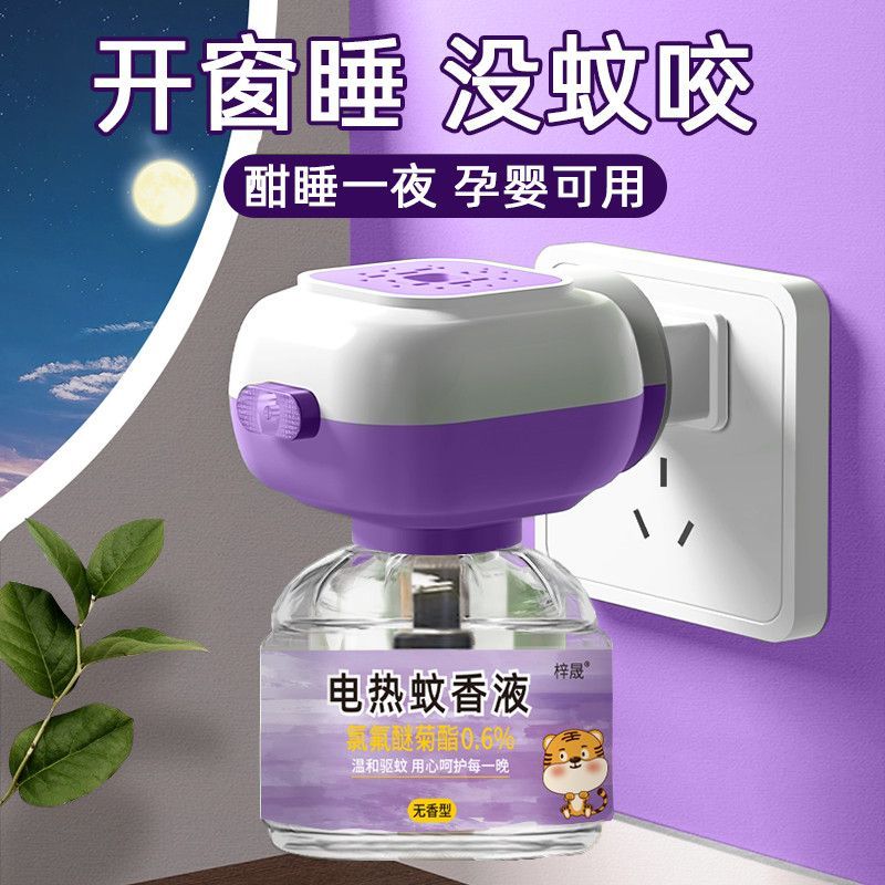 蚊香液插电式无味婴儿孕妇补充装灭蚊神器水驱蚊安全家用卧室专用