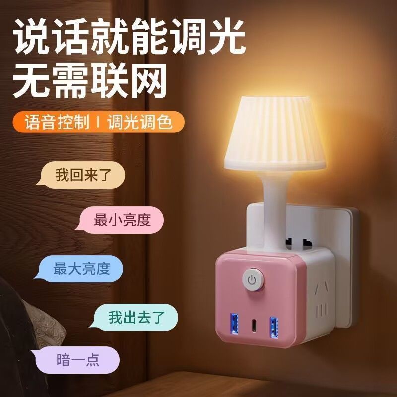 智能语音七彩小夜灯多功能夜光插座线板声控小夜灯声控灯usb开关
