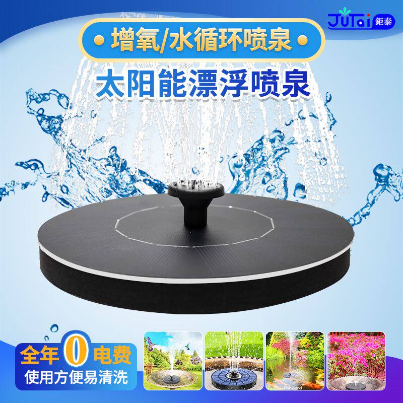 新品太阳能漂浮自动喷泉户外鱼池循环水泵增氧景观庭院水循环喷泉