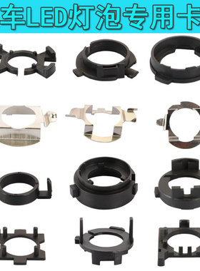 LED大灯专用卡座L02 05 09 03 01 08  20 22 25 26 27 29固定卡扣
