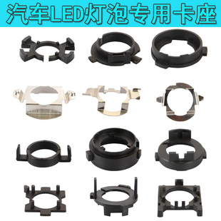 led大灯专车专用原车底座固定卡扣远光H1近光H7灯泡卡座 汽车改装