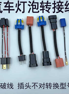 汽车改灯转接线9005转h7 h11 h3 H4电源线公母插头改装LED 氙气灯