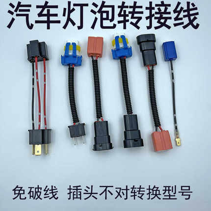 汽车改灯转接线9005转h7 h11 h3 H4电源线公母插头改装LED 氙气灯