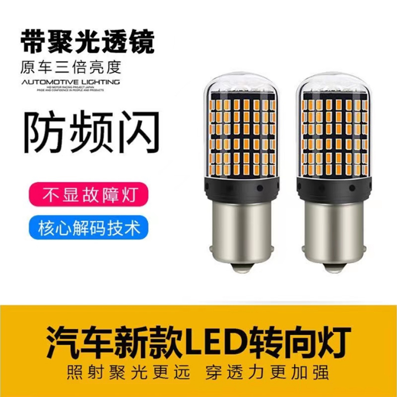 车普视LED转向灯超亮12V黄光