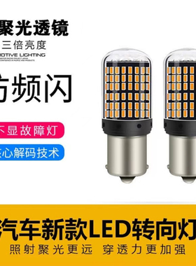 汽车LED超亮转向灯1156 T20 PY21W解码防频闪12V 歪脚黄色灯泡