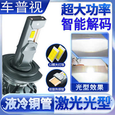 超亮激光led改装前车灯大灯