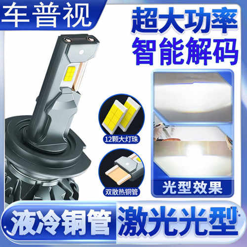超亮激光led改装前车灯大灯