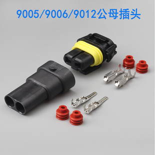 h11 H4变光线小插头 9012 汽车大灯插头端子氙气灯电源线9005