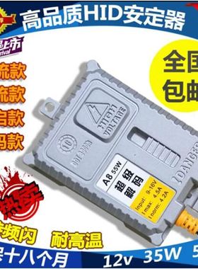 12v汽车氙气灯安定器高压包24V35w55w高亮疝气大灯解码镇流器通用