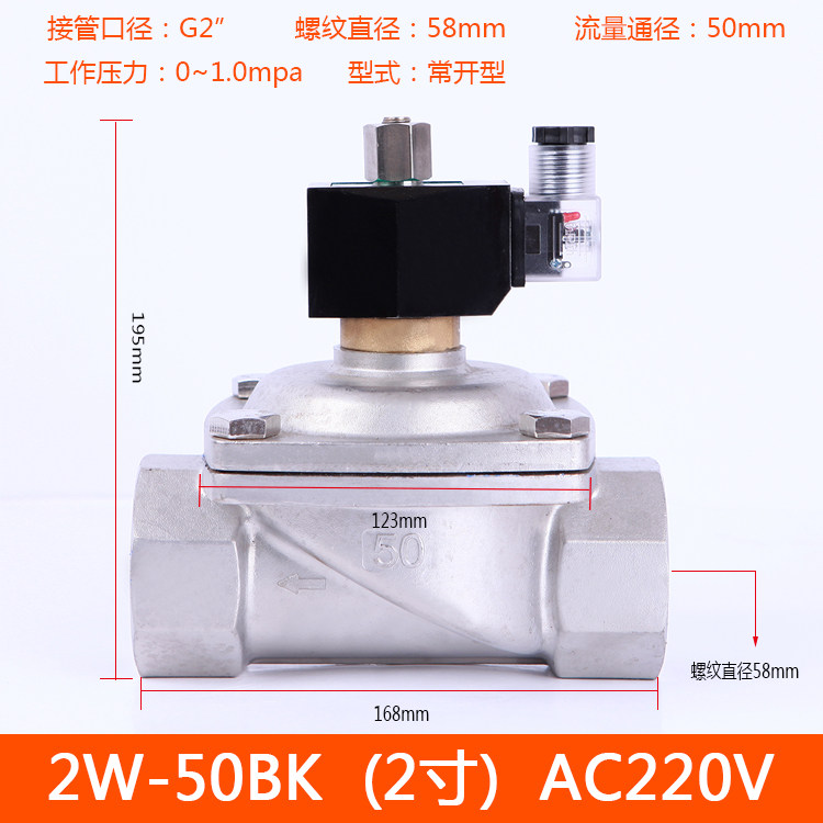 304不锈钢防水常开电磁阀高温120度4分6分水管电磁开关阀220V 2i.