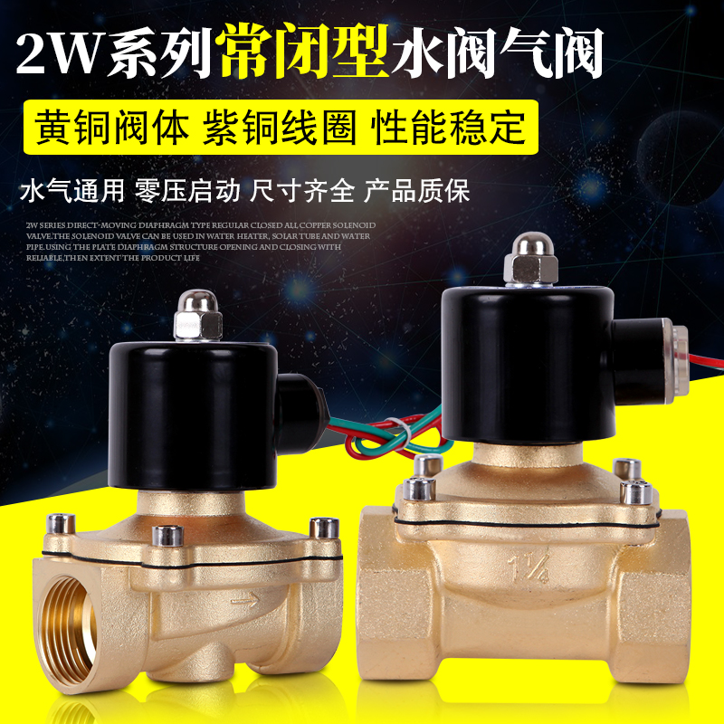 包邮常闭全铜电磁阀水阀气阀 铜芯线圈AC220VDC24V2分4分6分1寸管