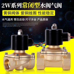 铜芯线圈AC220VDC24V2分4分6分1寸管 包邮 常闭全铜电磁阀水阀气阀