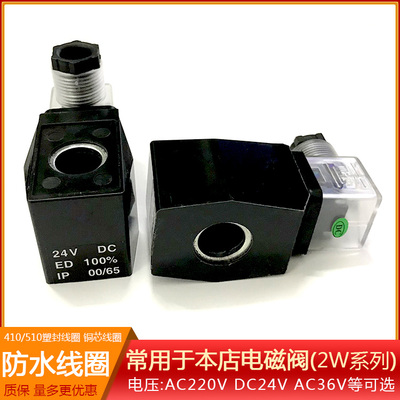 常开节能不发热防水电磁阀线圈