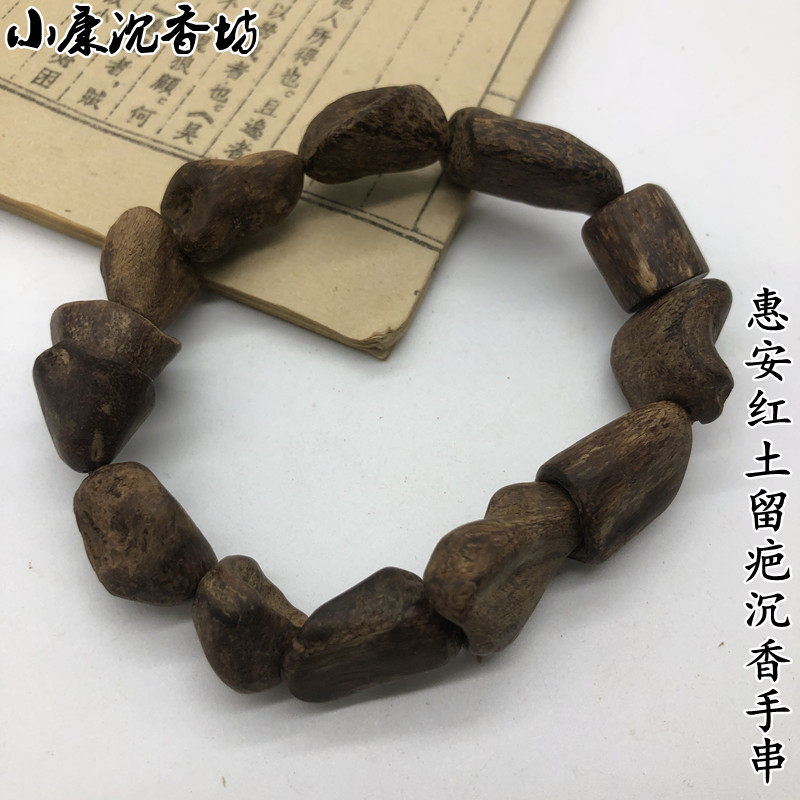 保真惠安红土沉香手串