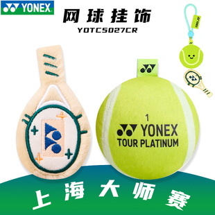 新款尤尼克斯YY便携挂件挂饰网球钥匙扣上海大师赛YOTC5027CR