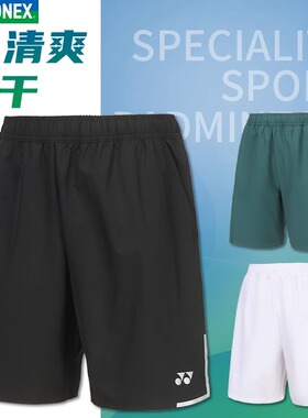 新款yonex尤尼克斯透气速干YY羽毛球服夏季男女款短裤120284BCR