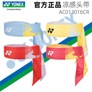 YONEX尤尼克斯yy运动头带 AC013016CR 吸汗速干羽毛球男女国家队