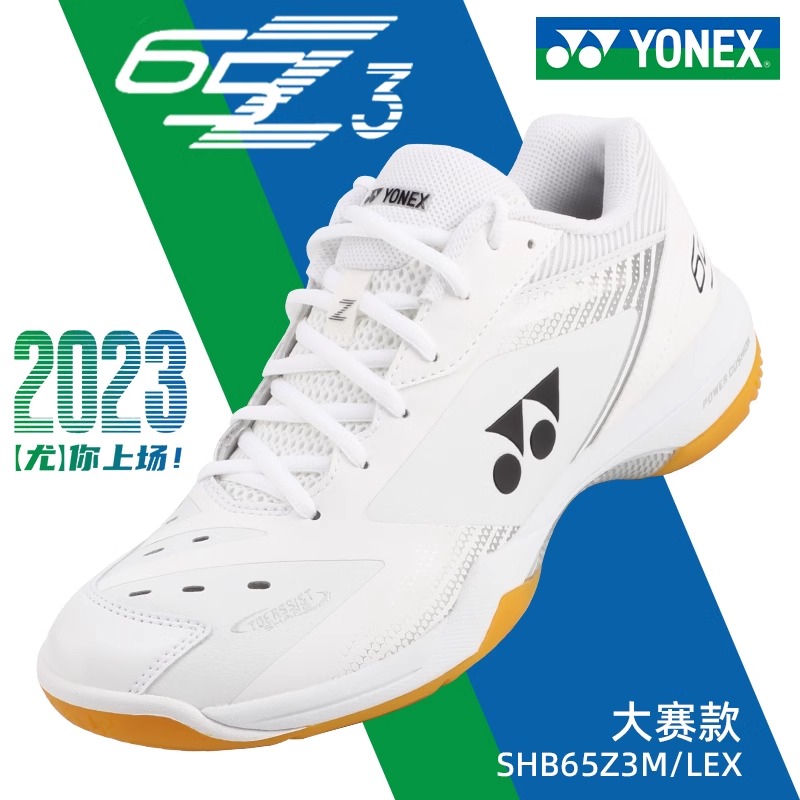 新款正品YONEX尤尼克斯羽毛球鞋65Z3白色男女透气专业运动防滑
