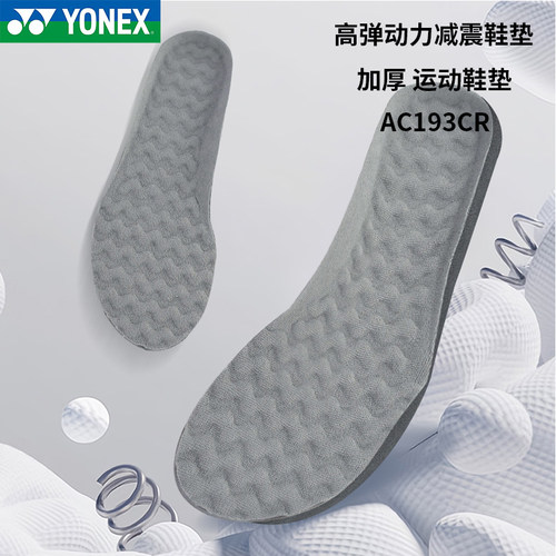尤尼克斯原装鞋垫AC193透气耐磨