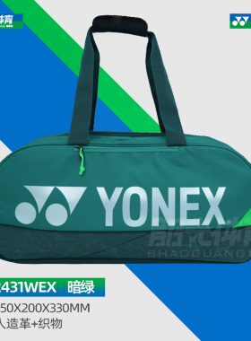 YONEX尤尼克斯羽毛球包球星大赛同款方包大容量BA92431 BA92426