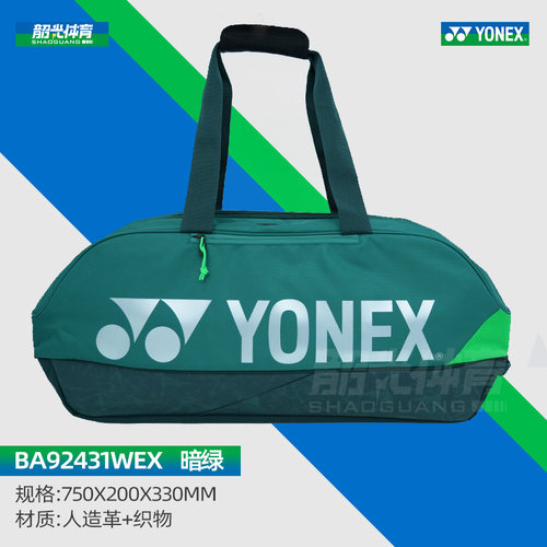 YONEX尤尼克斯羽毛球包球星大赛同款方包大容量BA92431 BA92426