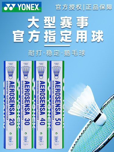 尤尼克斯羽毛球比赛专用