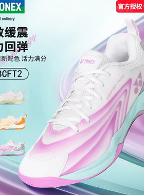 YONEX尤尼克斯羽毛球鞋专业减震男女同款超轻防滑运动鞋SHBCFT2EX