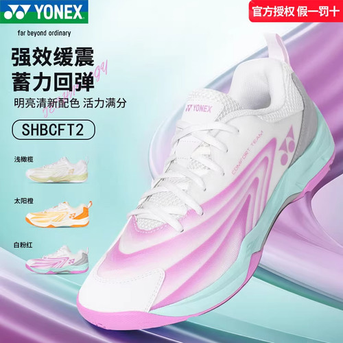 YONEX尤尼克斯羽毛球鞋专业减震男女同款超轻防滑运动鞋SHBCFT2EX