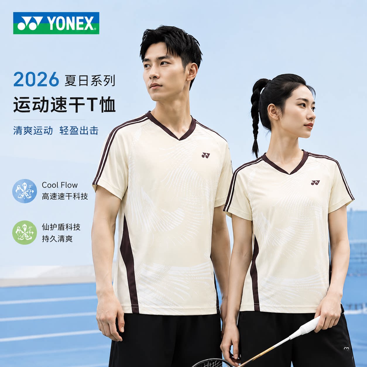 2026新款YONEX尤尼克斯YY羽毛球服运动男女款T恤上衣短袖1104126
