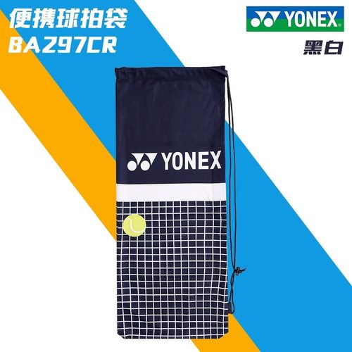 正品YONEX尤尼克斯yy羽毛球/网球拍袋BA297CR绒布袋单支球拍套