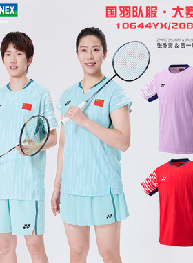 YONEX尤尼克斯羽毛球服国家队国羽世锦赛运动10644/10662/20878