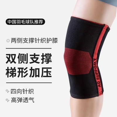 AQ护膝男运动篮球护具