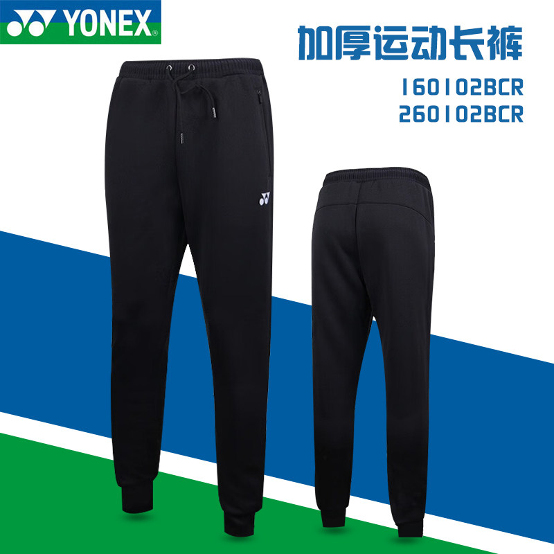 YONEX尤尼克斯羽毛球服yy男女款小脚长裤卫裤运动裤子160102BCR