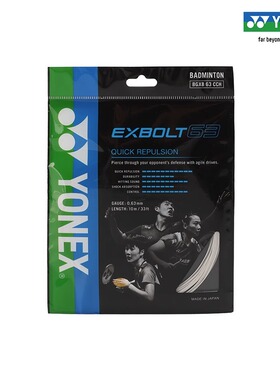 YONEX/尤尼克斯羽毛球拍线BGXB63CCH高弹性国家队羽拍线yy球线