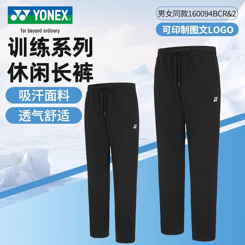 YONEX尤尼克斯羽毛球服yy男女款舒适透气保暖秋冬运动长裤160094