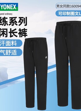 YONEX尤尼克斯羽毛球服yy男女款舒适透气保暖秋冬运动长裤160094