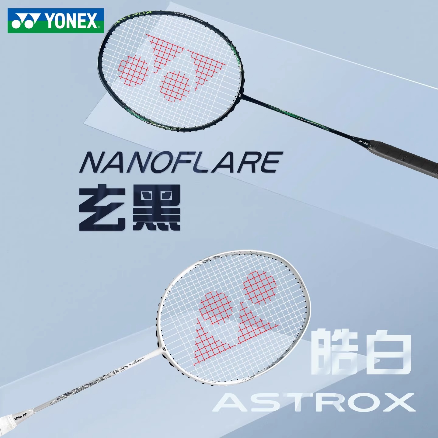 2024新YONEX尤尼克斯羽毛球拍yy疾光皓白NFWEX天斧玄黑AXBKEX碳素