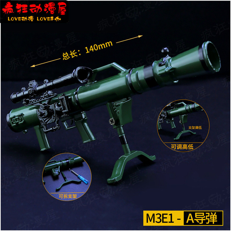 和平游戏周边m3e1-a导弹14cm枪模型钥匙扣 平底锅 挂件玩具送展架