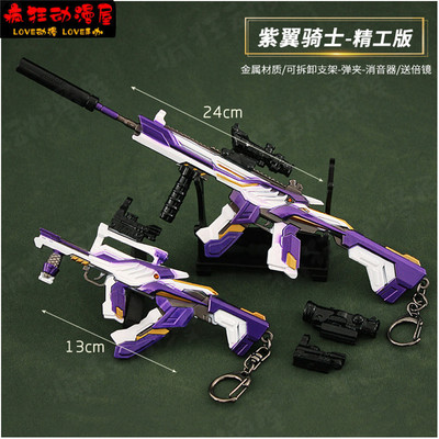 M416可拆卸武器紫翼骑士套装玩具