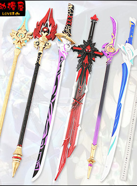 游戏周边护摩之杖无想一刀PU橡胶武器COS模型玩具雪葬的星银100cm