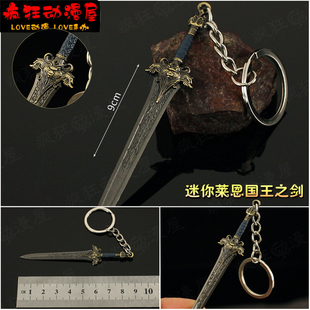 祝福之剑风剑武器模型合金玩具钥匙扣 巫妖王迷你雷霆之怒逐风者