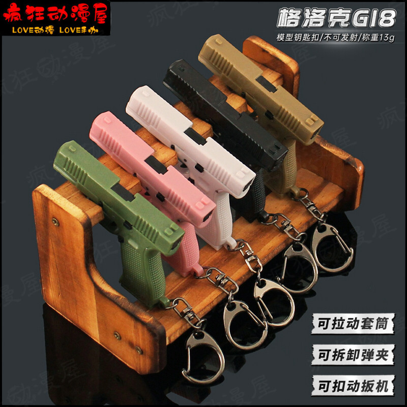 游戏塑料小枪 格洛克G18模型钥匙扣玩具小挂件GLOCK枪模6.5cm摆件