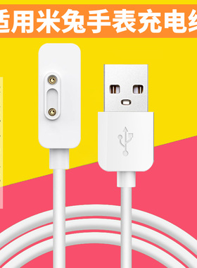 适用小米米兔儿童电话手表充电线器3C/4C/4X/5C/6C/7/7X/U1磁吸式