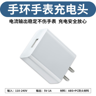智能手环手表儿童手表 USB充电头 5V1000mA安全保护通用1A充电器