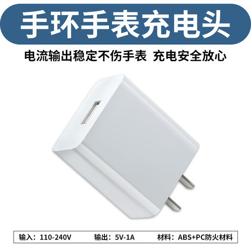 手环手表通用小电流充电头
