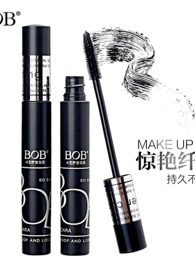 BOB惊艳纤长睫毛膏浓密防水卷翘持久定型软刷头彩妆不晕染可卸